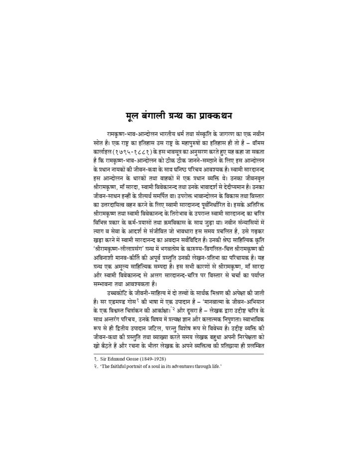 स्वामी सारदानन्द (Swami Saradananda) - Image 5