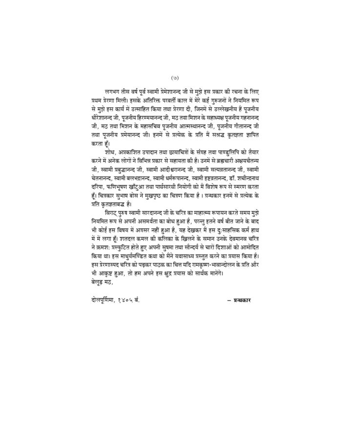 स्वामी सारदानन्द (Swami Saradananda) - Image 3