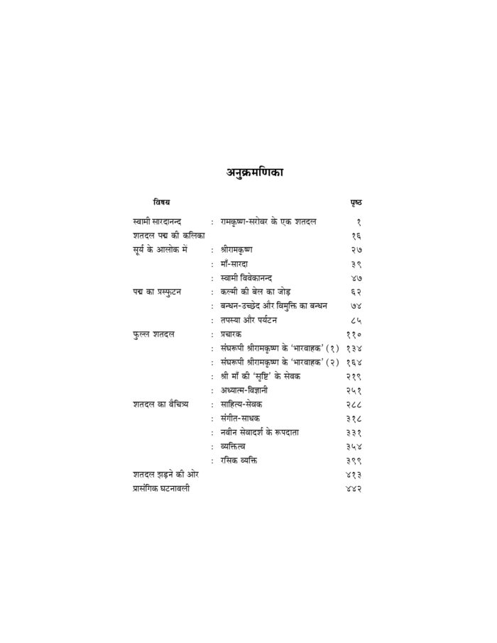 स्वामी सारदानन्द (Swami Saradananda) - Image 7