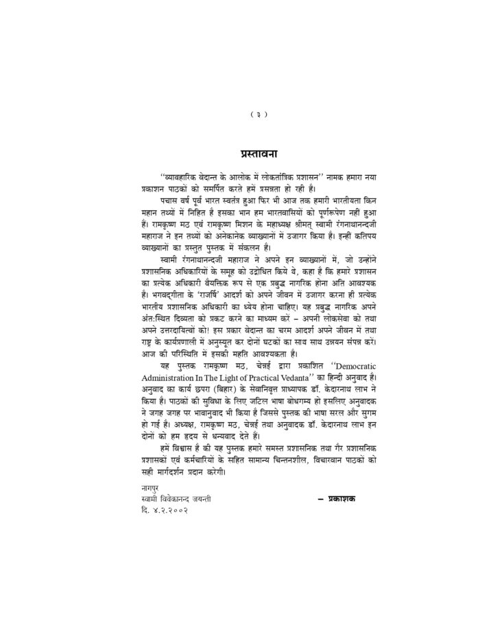 व्यावहारिक वेदान्त के आलोक में लोकतांत्रिक प्रशासन (Vyavaharik Vedanta Ke Alok Me) - Image 3
