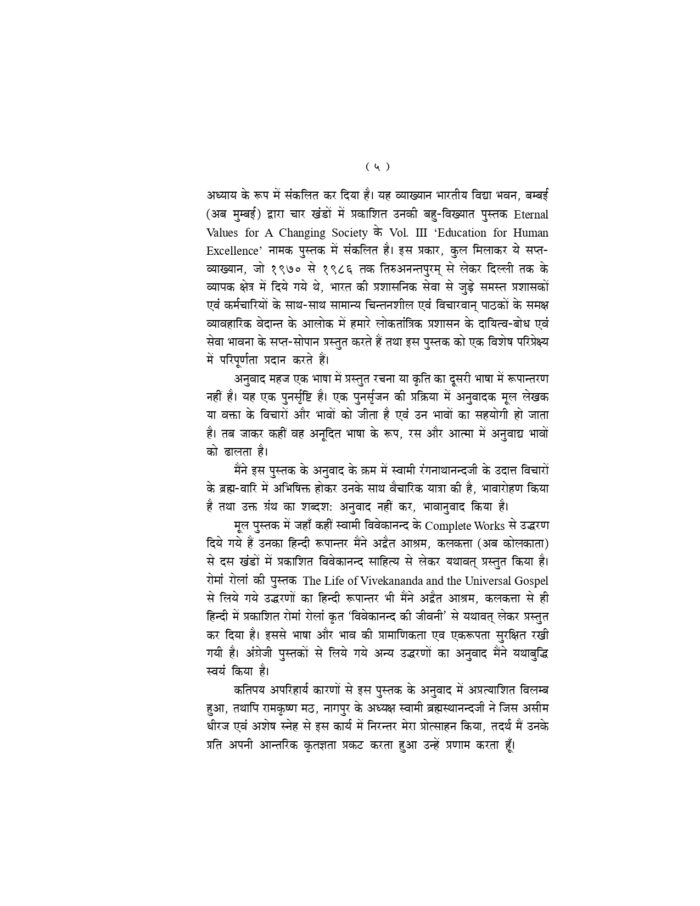 व्यावहारिक वेदान्त के आलोक में लोकतांत्रिक प्रशासन (Vyavaharik Vedanta Ke Alok Me) - Image 9