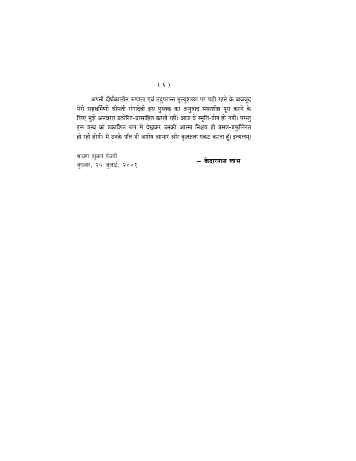 व्यावहारिक वेदान्त के आलोक में लोकतांत्रिक प्रशासन (Vyavaharik Vedanta Ke Alok Me) - Image 10