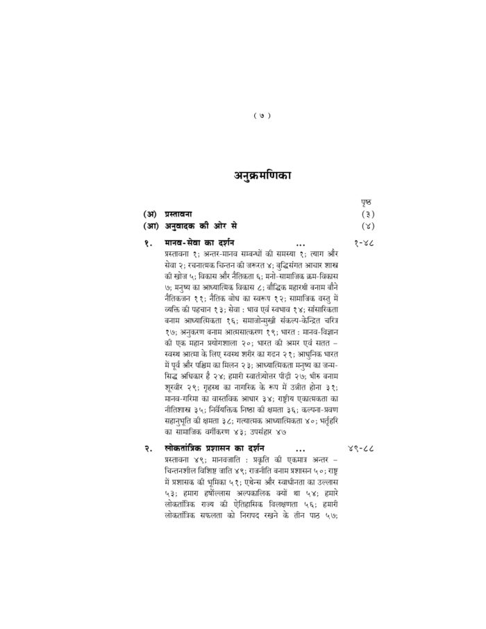 व्यावहारिक वेदान्त के आलोक में लोकतांत्रिक प्रशासन (Vyavaharik Vedanta Ke Alok Me) - Image 8