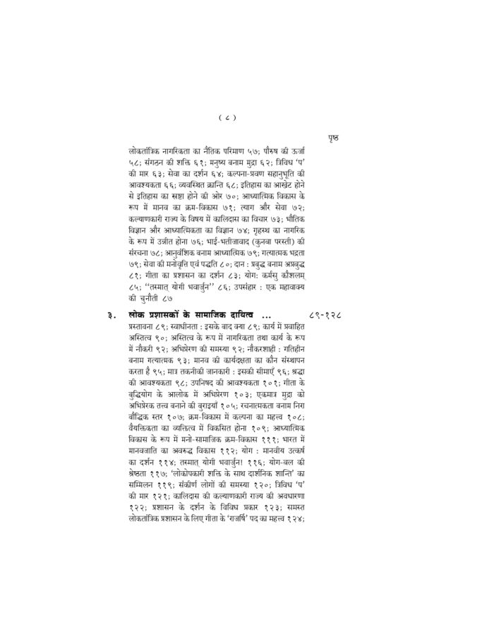 व्यावहारिक वेदान्त के आलोक में लोकतांत्रिक प्रशासन (Vyavaharik Vedanta Ke Alok Me) - Image 7