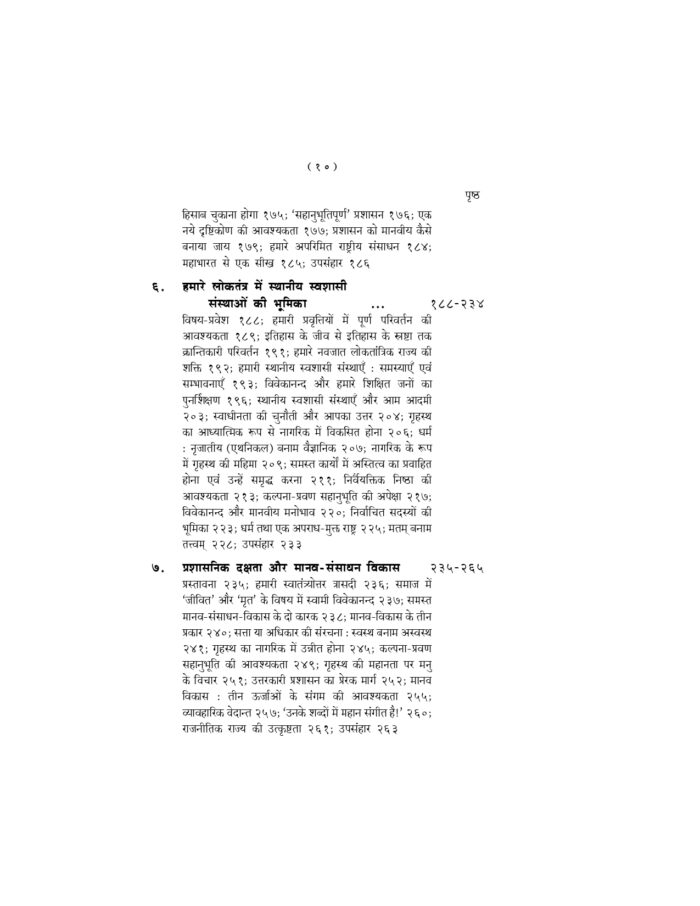 व्यावहारिक वेदान्त के आलोक में लोकतांत्रिक प्रशासन (Vyavaharik Vedanta Ke Alok Me) - Image 5