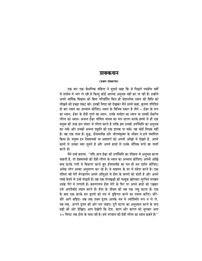 श्रीरामकृष्णदेव :जैसा हमने उन्हें देखा (Sri Ramakrishnadev : Jaisa Hamne Dekha) - Image 5