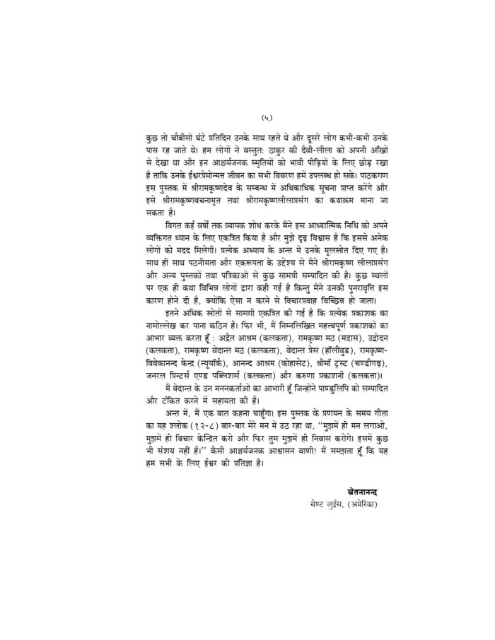 श्रीरामकृष्णदेव :जैसा हमने उन्हें देखा (Sri Ramakrishnadev : Jaisa Hamne Dekha) - Image 7
