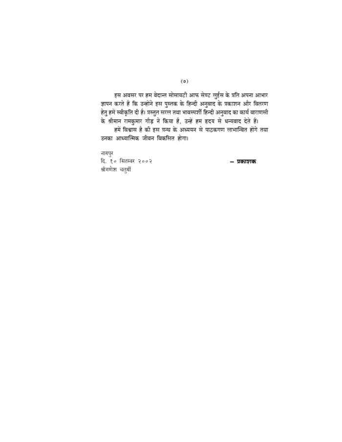 श्रीरामकृष्णदेव :जैसा हमने उन्हें देखा (Sri Ramakrishnadev : Jaisa Hamne Dekha) - Image 4