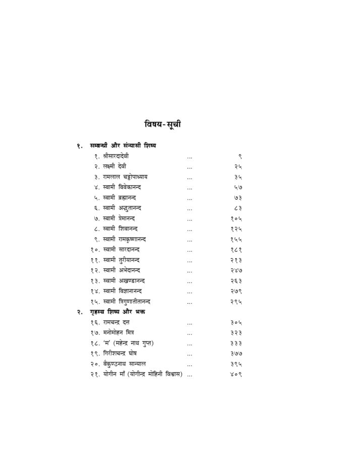श्रीरामकृष्णदेव :जैसा हमने उन्हें देखा (Sri Ramakrishnadev : Jaisa Hamne Dekha) - Image 8