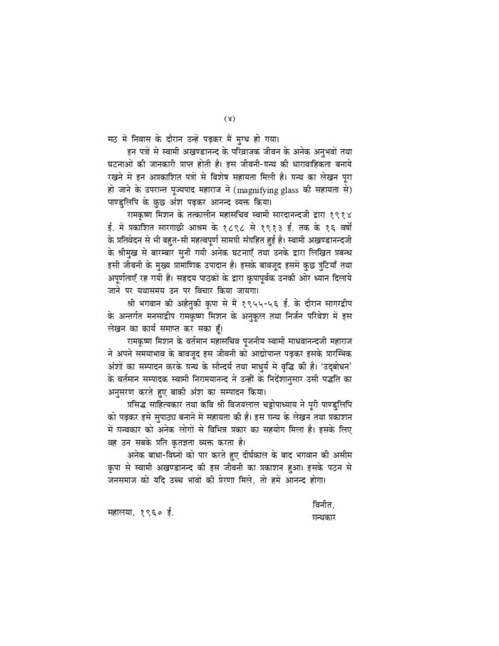 स्वामी अखण्डानन्द (Swami Akhandananda) - Image 4