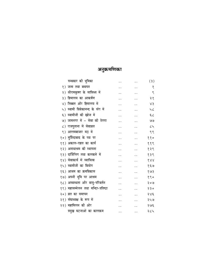 स्वामी अखण्डानन्द (Swami Akhandananda) - Image 5