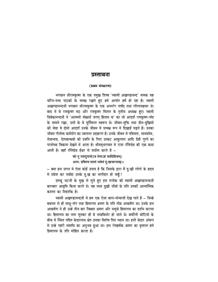 स्वामी अखण्डानन्द (Swami Akhandananda) - Image 6