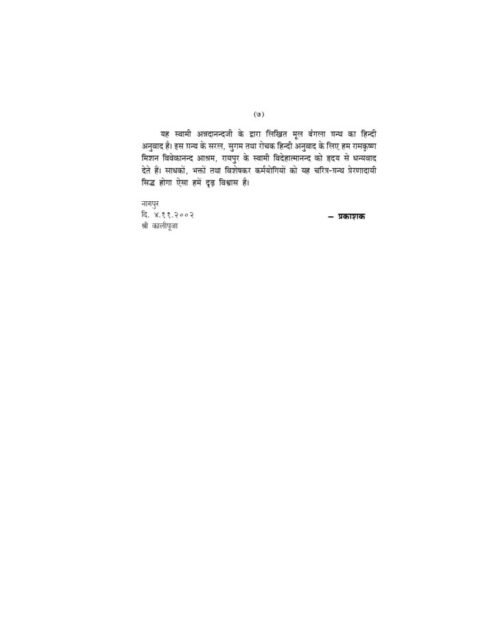 स्वामी अखण्डानन्द (Swami Akhandananda) - Image 7