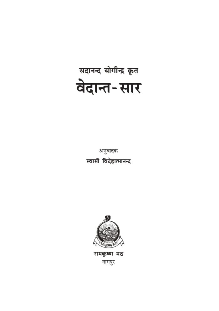 वेदान्तसार (Vedantasar) - Image 2