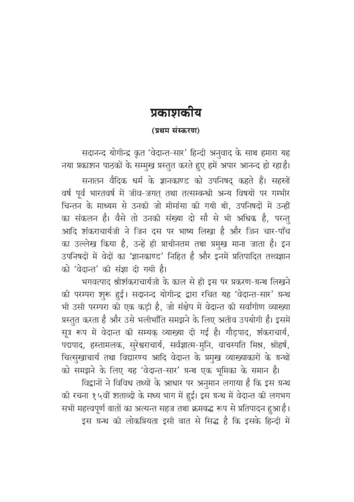 वेदान्तसार (Vedantasar) - Image 3