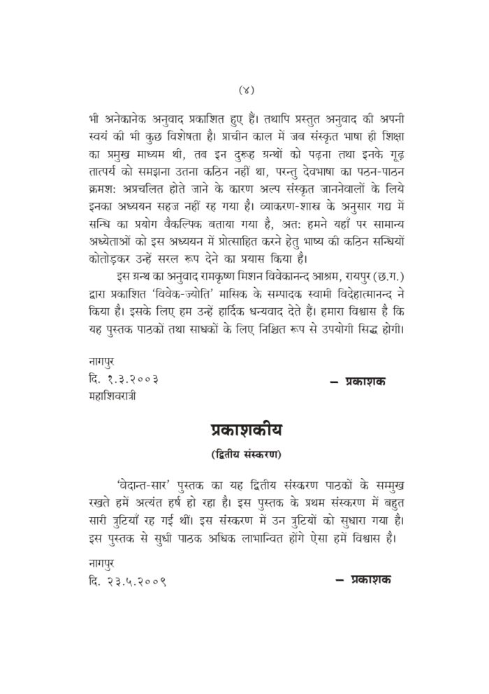 वेदान्तसार (Vedantasar) - Image 4
