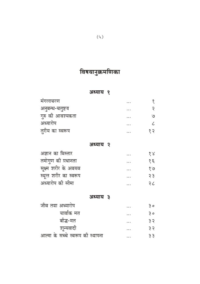 वेदान्तसार (Vedantasar) - Image 5