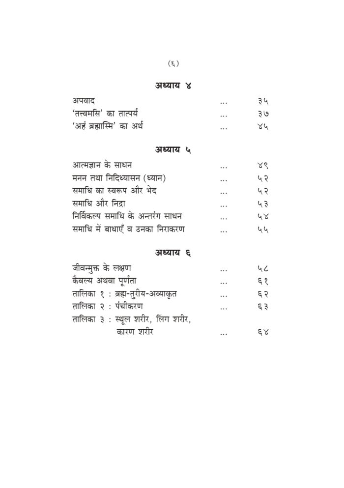 वेदान्तसार (Vedantasar) - Image 6
