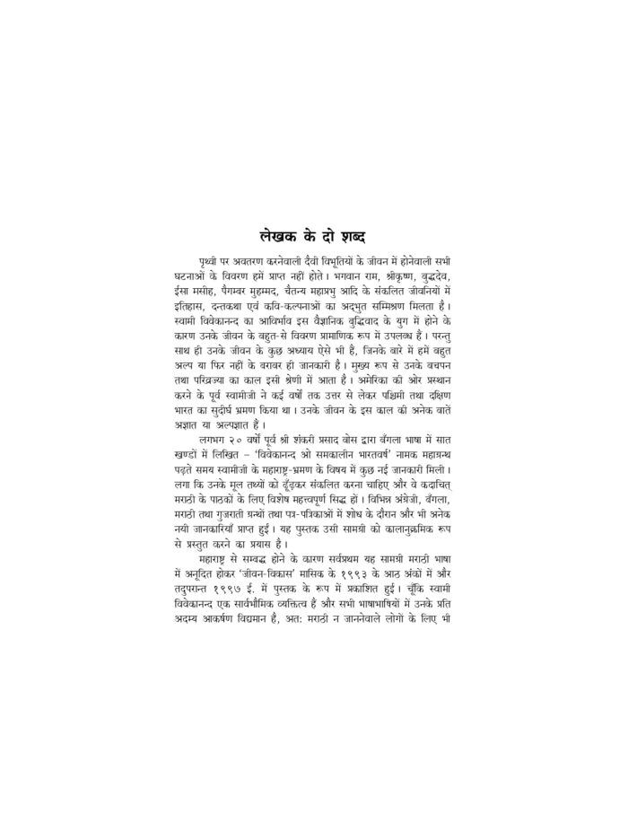 स्वामी विवेकानन्द का महाराष्ट्र-भ्रमण (Swami Vivekananda Ka Maharashtra Bhraman) - Image 5