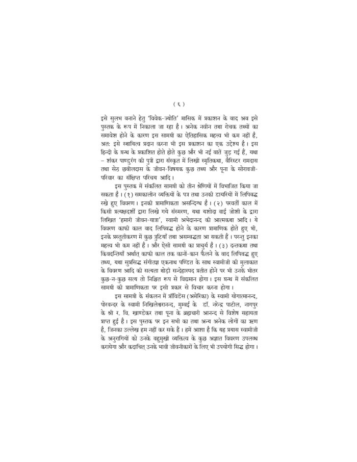 स्वामी विवेकानन्द का महाराष्ट्र-भ्रमण (Swami Vivekananda Ka Maharashtra Bhraman) - Image 6