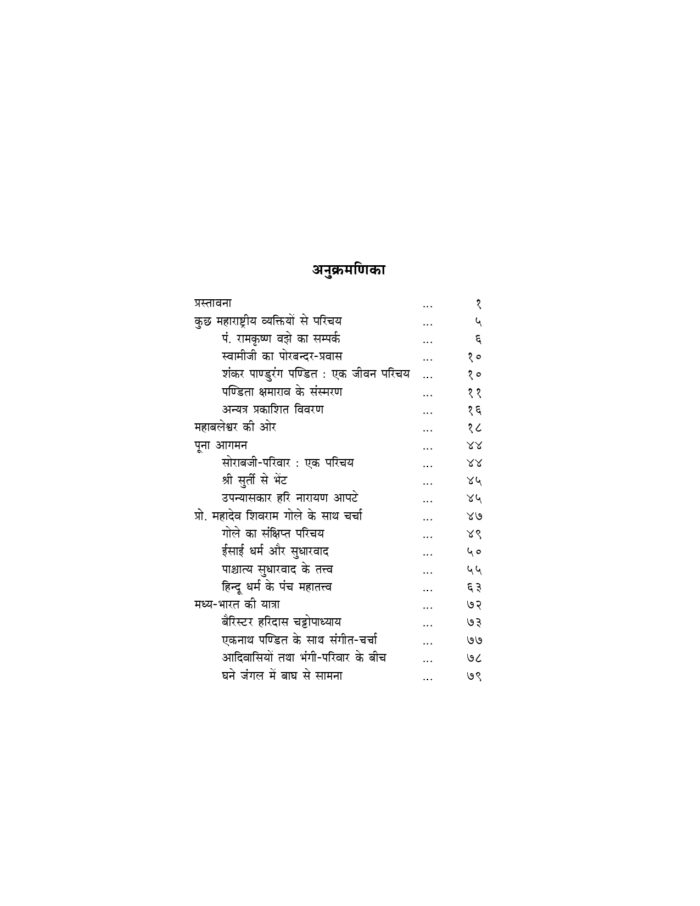 स्वामी विवेकानन्द का महाराष्ट्र-भ्रमण (Swami Vivekananda Ka Maharashtra Bhraman) - Image 7