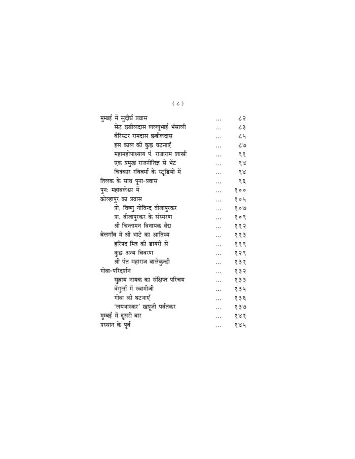 स्वामी विवेकानन्द का महाराष्ट्र-भ्रमण (Swami Vivekananda Ka Maharashtra Bhraman) - Image 8
