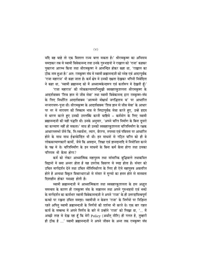 स्वामी ब्रह्मानन्द चरित (Swami Brahmananda Charit) - Image 15