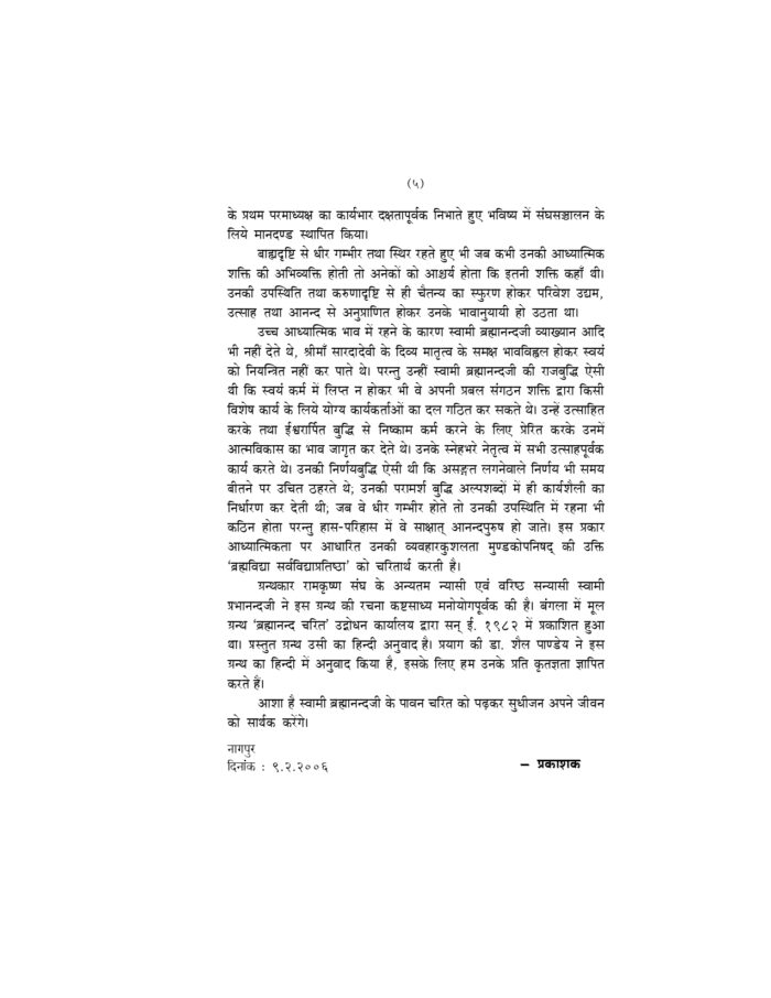 स्वामी ब्रह्मानन्द चरित (Swami Brahmananda Charit) - Image 14