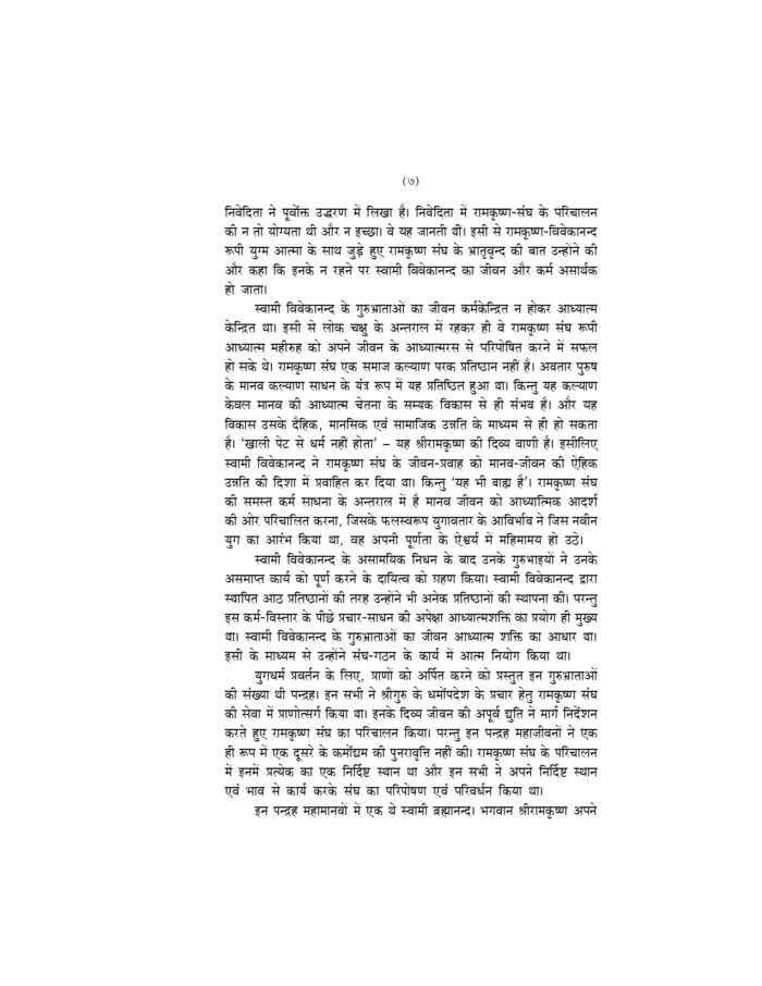 स्वामी ब्रह्मानन्द चरित (Swami Brahmananda Charit) - Image 12