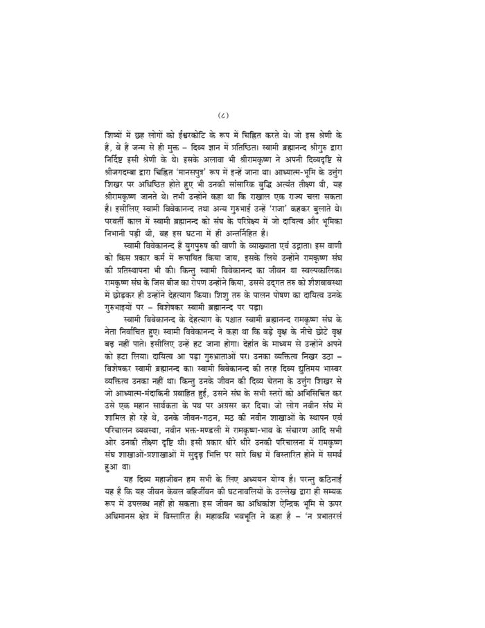स्वामी ब्रह्मानन्द चरित (Swami Brahmananda Charit) - Image 11