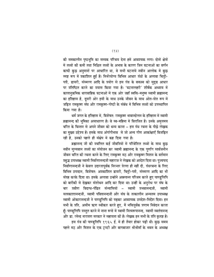 स्वामी ब्रह्मानन्द चरित (Swami Brahmananda Charit) - Image 6