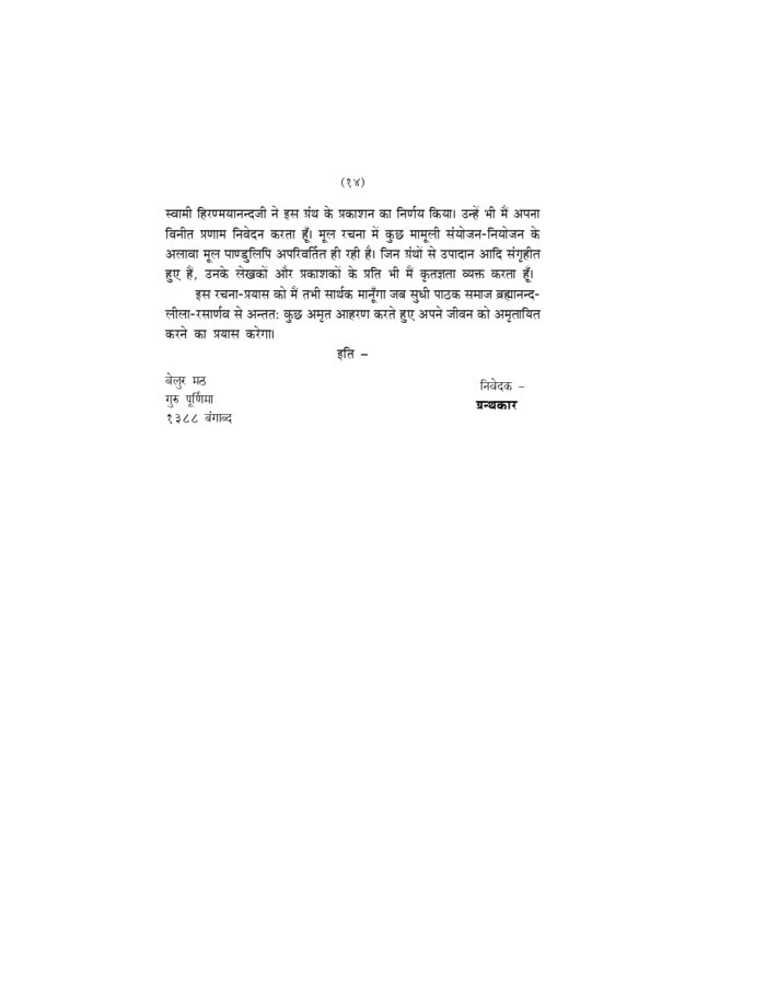 स्वामी ब्रह्मानन्द चरित (Swami Brahmananda Charit) - Image 5