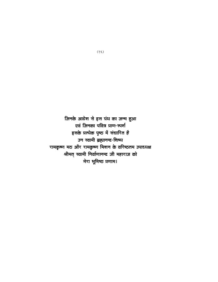 स्वामी ब्रह्मानन्द चरित (Swami Brahmananda Charit) - Image 3