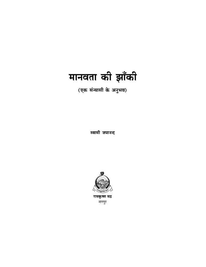 मानवता की झाँकी (Manavata Ki Zaki) - Image 2
