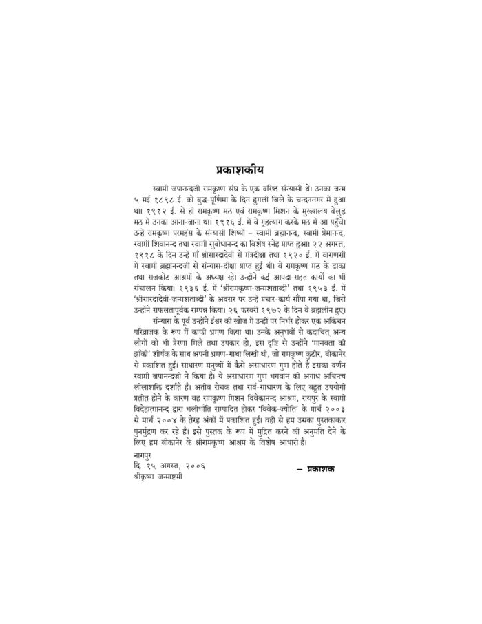 मानवता की झाँकी (Manavata Ki Zaki) - Image 3