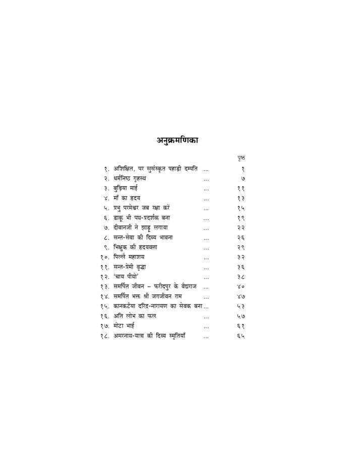 मानवता की झाँकी (Manavata Ki Zaki) - Image 4
