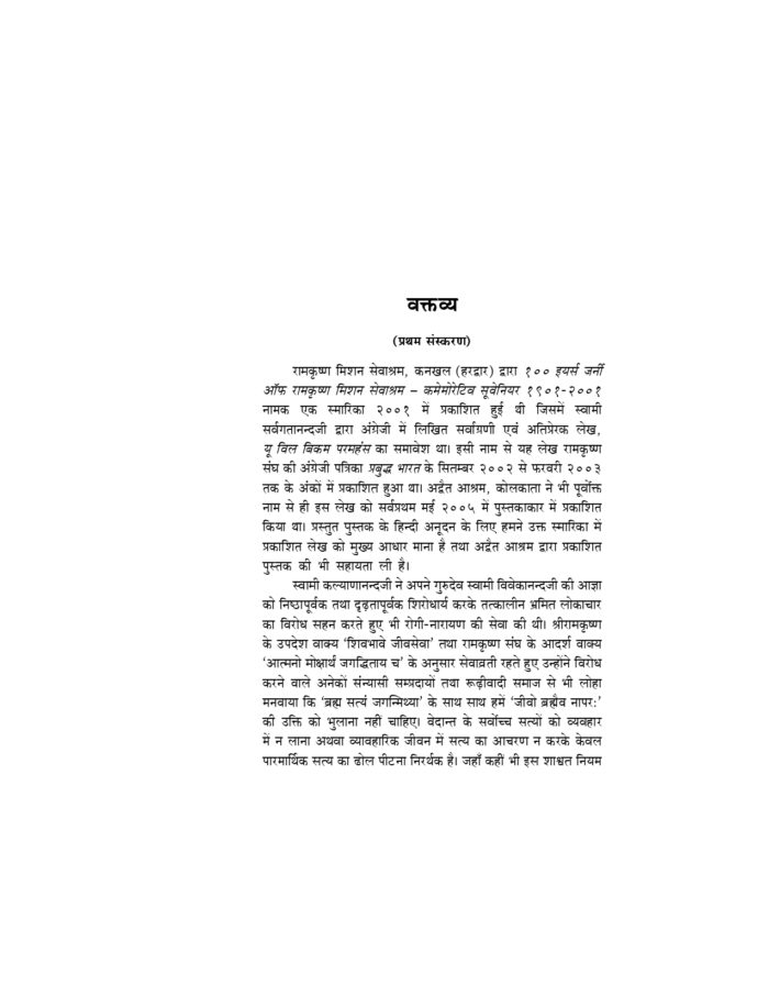 तुम परमहंस हो जाओगे (Tum Paramahansa Ho Jaoge) - Image 5