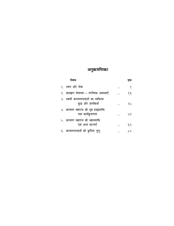 तुम परमहंस हो जाओगे (Tum Paramahansa Ho Jaoge) - Image 4