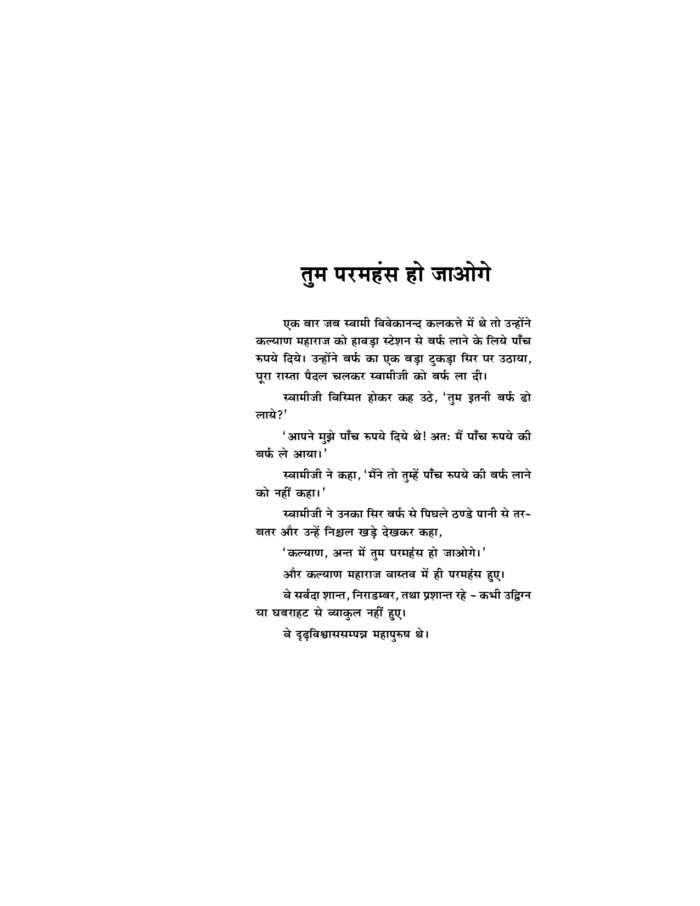 तुम परमहंस हो जाओगे (Tum Paramahansa Ho Jaoge) - Image 3