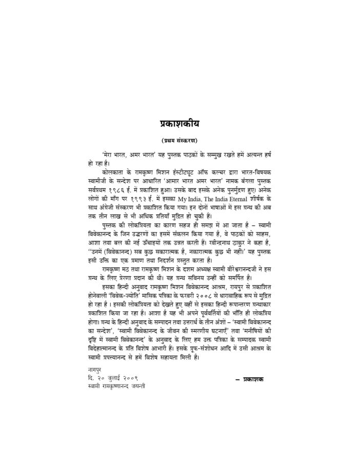 मेरा भारत, अमर भारत (Mera Bharat, Amar Bharat) - Image 4