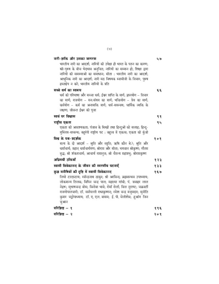 मेरा भारत, अमर भारत (Mera Bharat, Amar Bharat) - Image 6