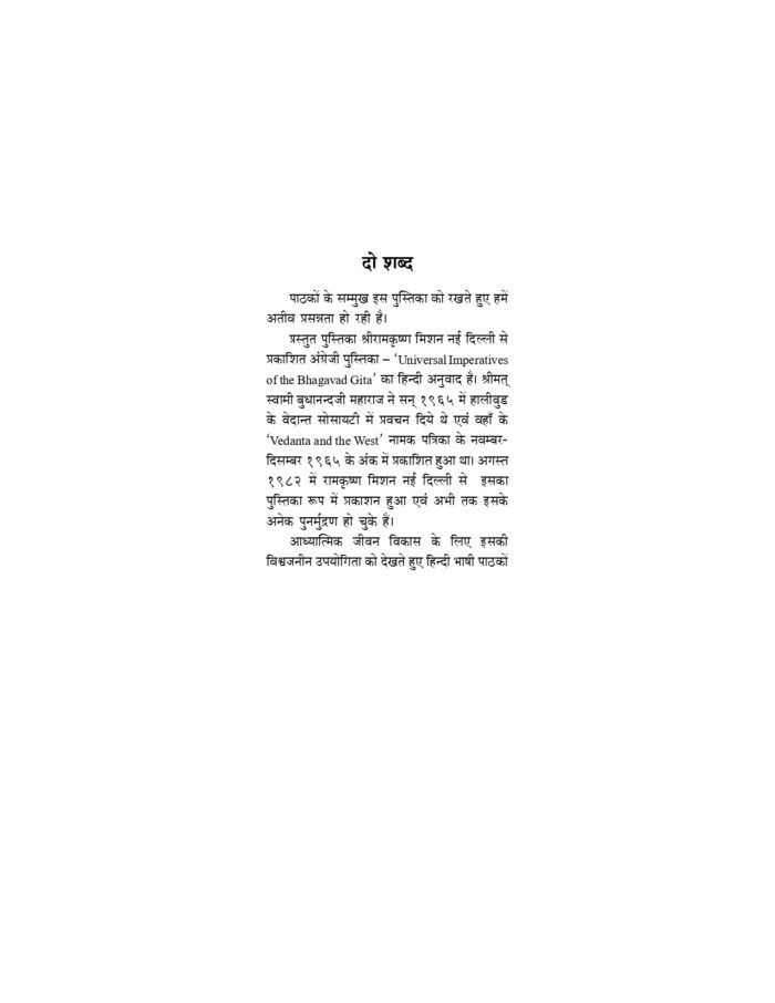 श्रीमद्भगवद्गीता के विश्वजनीन निर्देश (Shirmad Bhagwadgita Ke Vishwajanina Nirdesh) - Image 3