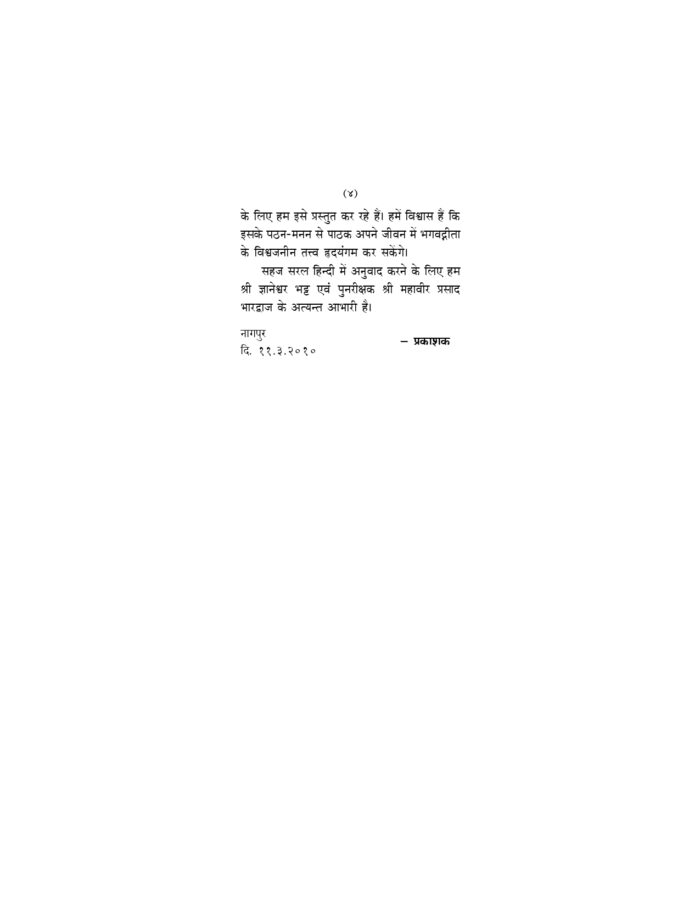 श्रीमद्भगवद्गीता के विश्वजनीन निर्देश (Shirmad Bhagwadgita Ke Vishwajanina Nirdesh) - Image 4