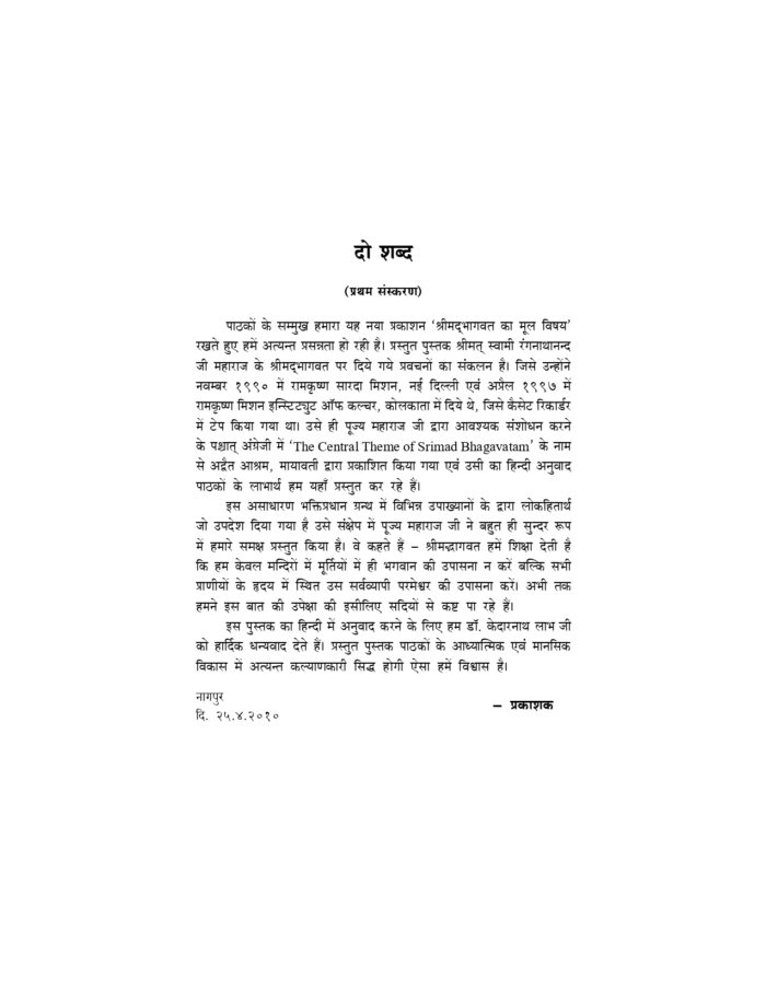 श्रीमद्भागवत का मूल विषय (Srimad Bhagwat Ka Mul Vishay) - Image 3