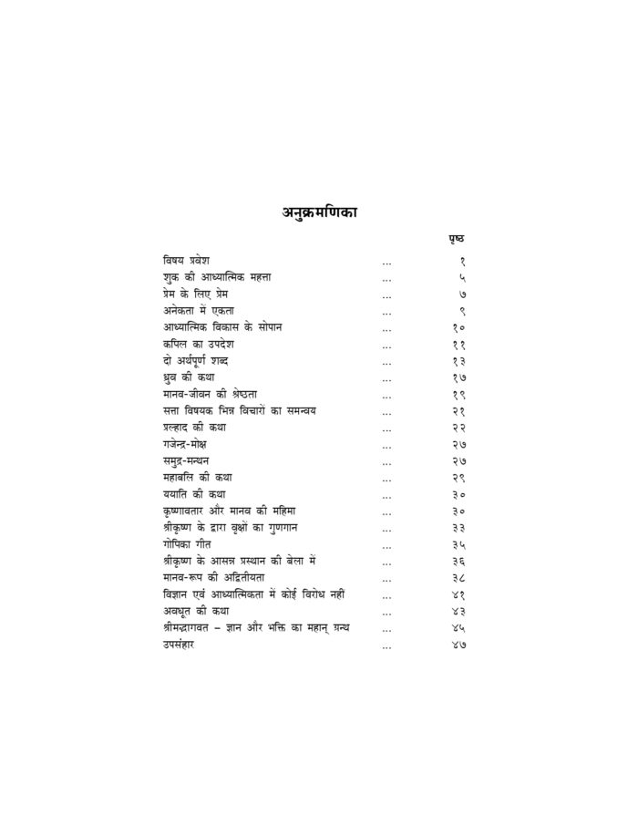 श्रीमद्भागवत का मूल विषय (Srimad Bhagwat Ka Mul Vishay) - Image 4