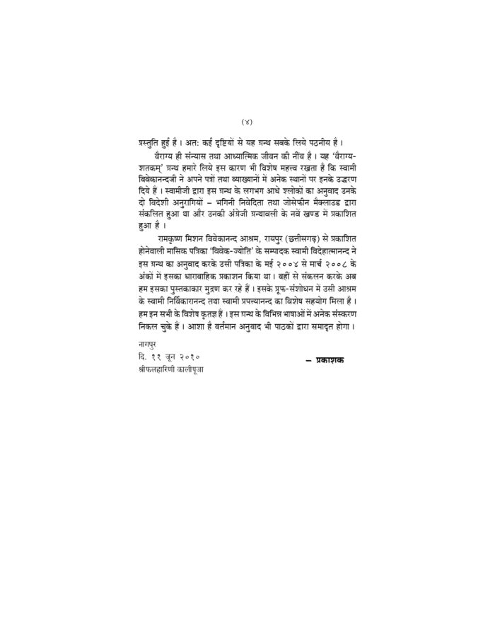 वैराग्य-शतकम् - भर्तृहरिकृत (Vairagya Shatakam) - Image 4