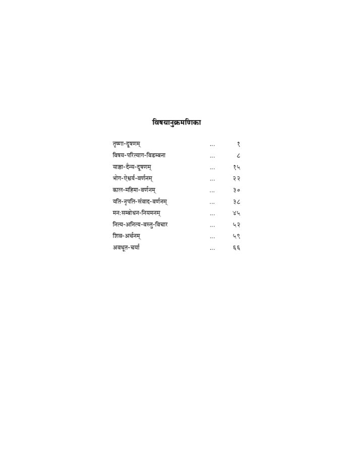 वैराग्य-शतकम् - भर्तृहरिकृत (Vairagya Shatakam) - Image 5