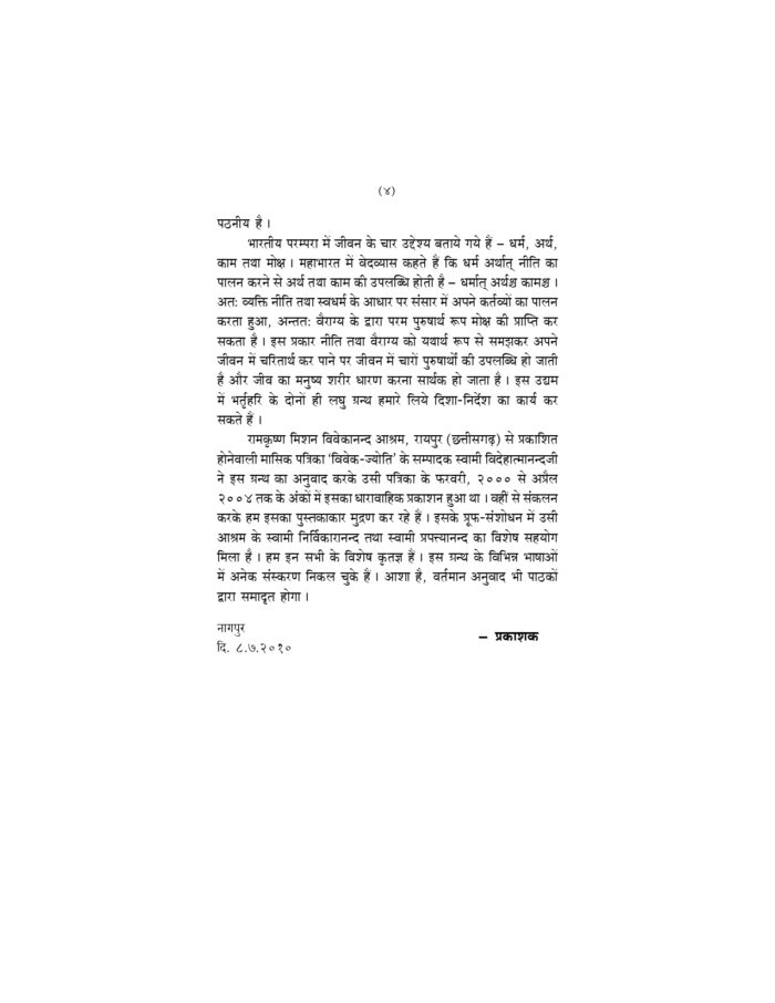 नीति-शतकम् - भर्तृहरिकृत (Niti Shatakam) - Image 4