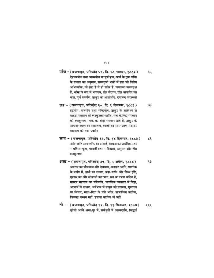 श्रीरामकृष्णवचनामृतप्रसंग - 4 (Sri Ramakrishna Vachnamrit Prasanga - 4) - Image 6