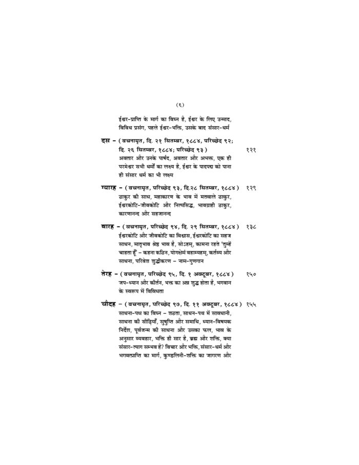श्रीरामकृष्णवचनामृतप्रसंग - 4 (Sri Ramakrishna Vachnamrit Prasanga - 4) - Image 5